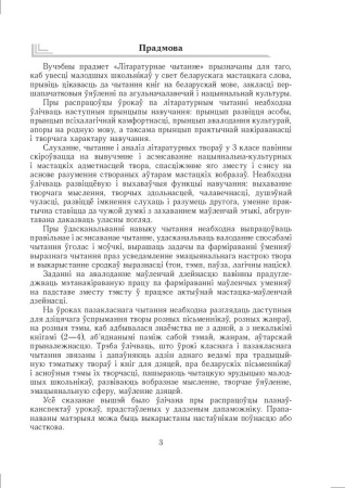 Літаратурнае чытанне. Урокі. 3 клас (ІІ паўгоддзе)