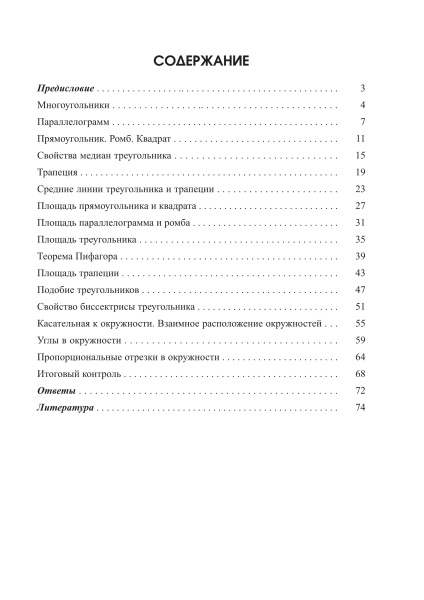 Геометрия в 8 классе. Задачи на готовых чертежах