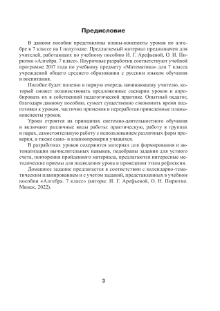 Планы-конспекты уроков. Алгебра. 7 класс (I полугодие)