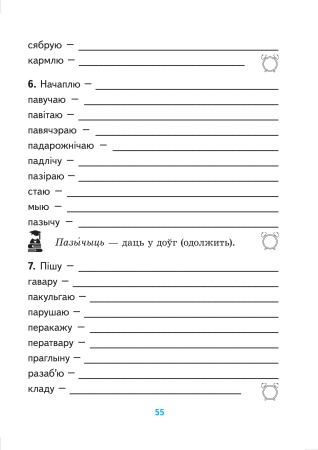 Арфаграфічны трэнажор па беларускай мове. 4 клас. Арфаграфічны трэнажор па беларускай мове. 4 клас.