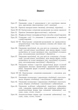 Беларуская мова. Урокі. 10 клас (II паўгоддзе)