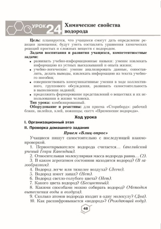 Химия. Уроки. 7 класс (II полугодие)