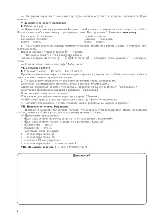 Планы-конспекты уроков. Русский язык. 5 класс (II полугодие)