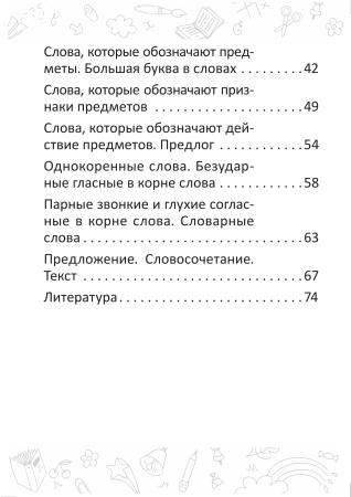 Русский на "отлично". Тетрадь-тренажёр. 2 класс