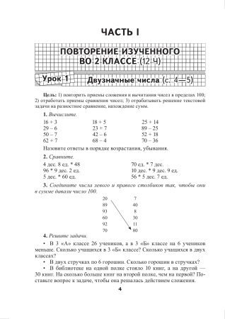 Математика. 3 класс. Устные упражнения