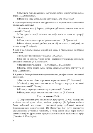 Беларуская мова. Тэставыя заданні. 9 клас. У 2 частках. Частка 2
