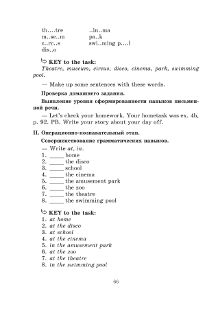 Английский язык. Поурочные планы. 4 класс (Unit 3–4)