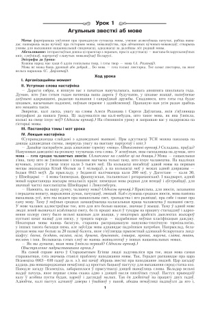 Беларуская мова. Планы-канспекты ўрокаў. 11 клас (I паўгоддзе)