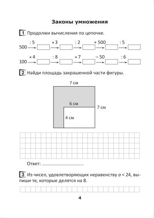 Считаем на "отлично". Тетрадь по математике.4 класс. В 2 частях. Часть 2 Считаем на "отлично". Тетрадь по математике.4 класс. В 2 частях. Часть 2