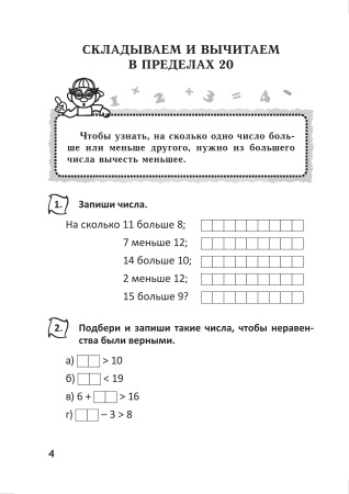 Математика. Тетрадь повторения. 3 класс  (серия "Вспоминай и повторяй")