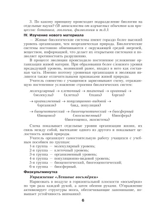 Биология. Планы-конспекты уроков. 10 класс (I полугодие)