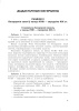 Гісторыя Беларусі. 8 клас. Дыдактычныя і дыягнастычныя матэрыялы