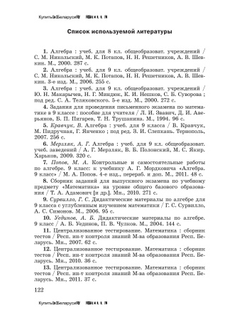 Самостоятельные и контрольные работы по алгебре. 9 класс: в 2 ч. Ч. 2