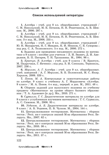 Самостоятельные и контрольные работы по алгебре. 9 класс: в 2 ч. Ч. 2