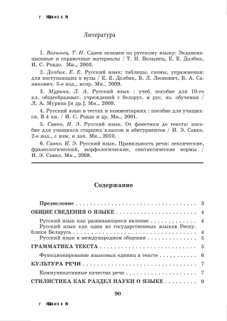Памятки по русскому языку. 10 класс Памятки по русскому языку. 10 класс