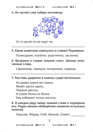 Готовимся к олимпиаде по рус. яз. 3 кл. Тетрадь для победителя. В 2 ч. Ч. 1