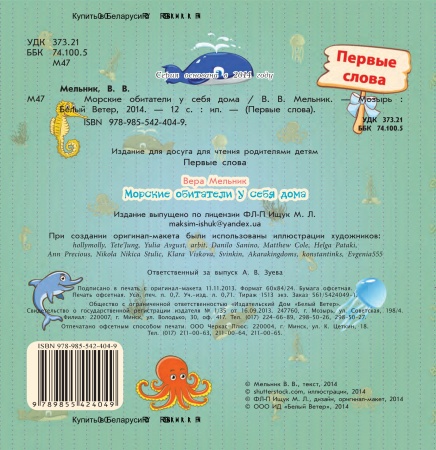 Морские обитатели у себя дома