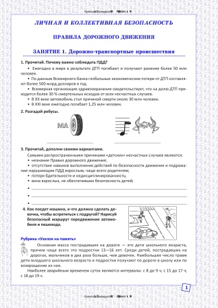 Рабочая тетрадь по предмету Основы безопасности жизнедеятельности. 6 класс