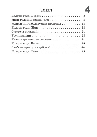 Літаратурнае чытанне. 2 клас