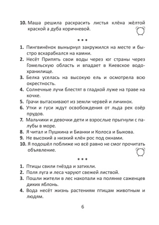 Орфографический тренажёр по русскому языку. 4 класс Орфографический тренажёр по русскому языку. 4 класс