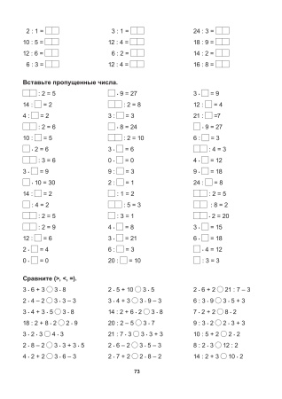 Математический тренажёр. 2 класс