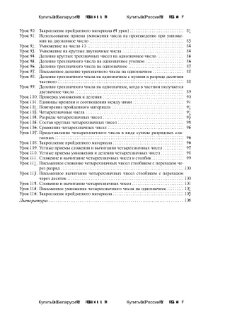 Устные счёт. 3 класс.