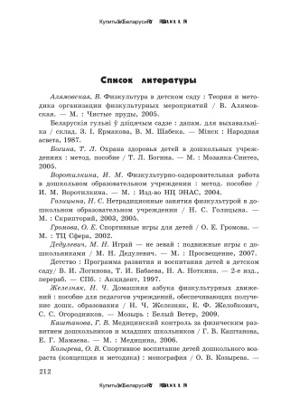 Физическая культура детей от пяти до шести лет