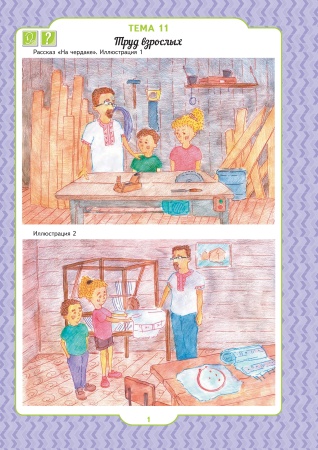 Ребёнок и общество. Поучительные рассказы про Ваню и Алису.