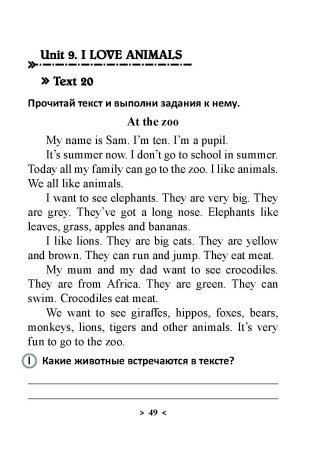 Читаем вместе. Английский язык. 3 класс