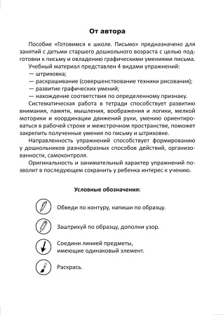 Готовимся к школе. Письмо