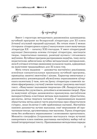 Беларуская літаратура ў 11 класе