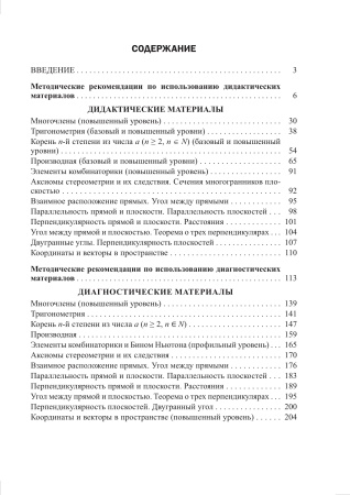 Математика. 10 класс. Дидактические и диагностические материалы (базовый и повышенный уровни)