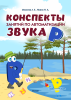 Конспекты занятий по автоматизации звука Р