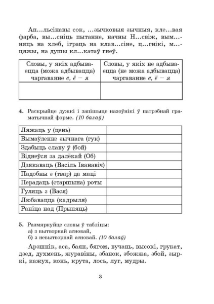 Рыхтуемся да алімпіяды па беларускай мове і літаратуры. 9 клас