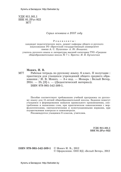 Рабочая тетрадь по русскому языку. 6 класс (II полугодие)
