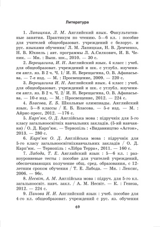 Практикум по чтению. Английский язык. 5 класс