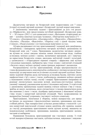 Дыдактычны матэрыял па беларускай мове. 7 клас Дыдактычны матэрыял па беларускай мове. 7 клас