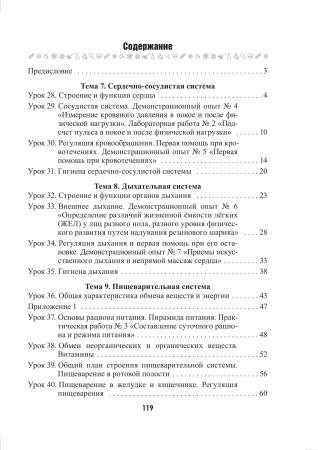 Биология. Планы-конспекты уроков. 9 класс (II полугодие)