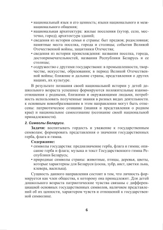 Маленькие патриоты большой страны. Организация работы по патриотическому воспитанию детей от 3 до 5 лет. В 2 частях. Часть 1