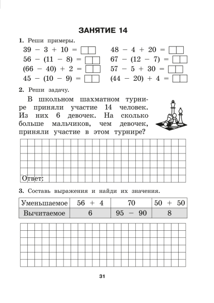 Маевская В.Л. Я иду в 3 класс. Математика. Тетрадь-тренажер