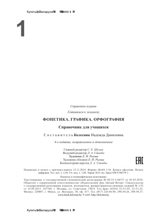 Фонетика. Графика. Орфография