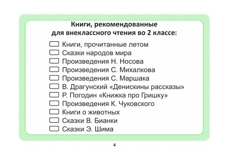 Дневник прочитанных книг, газет, журналов Дневник прочитанных книг, газет, журналов
