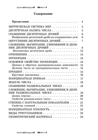 Математика. 6 класс