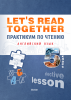 Let's read together. Практикум по чтению. Английский язык.5 класс
