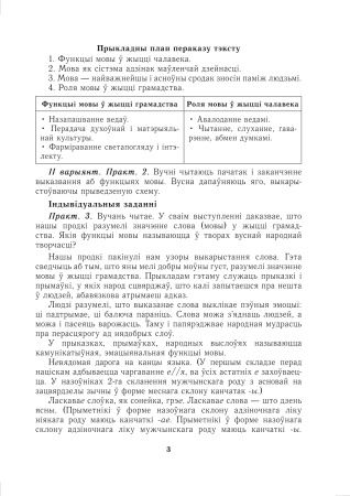 Беларуская мова. Планы-канспекты ўрокаў. 6 клас (II паўгоддзе)