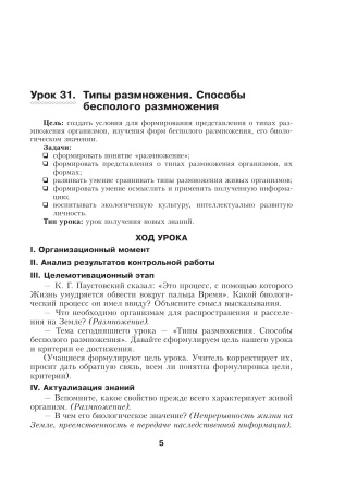 Биология. Планы-конспекты уроков. 10 класс (II полугодие)