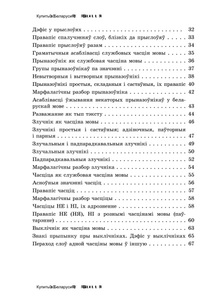 Даведнік па беларускай мове. 7 клас