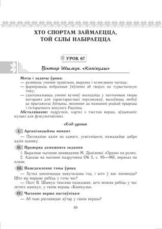 Літаратурнае чытанне. Урокі. 3 клас (ІІ паўгоддзе)