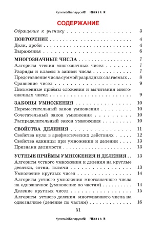 Справочник по математике. 4 класс