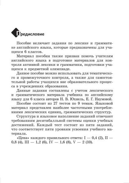 Тематический контроль по английскому языку. 6 класс / отв. М.А. Русакович